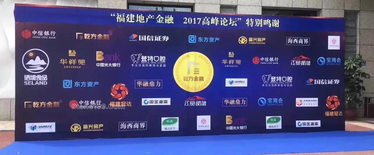 &ldquo;中國花崗石現(xiàn)板集中采購平臺亮相地產(chǎn)金融高峰論壇備受關(guān)注