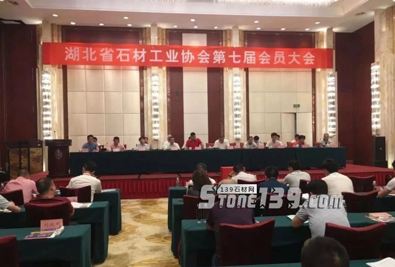 李龍才當(dāng)選第七屆湖北省石材工業(yè)協(xié)會會長
