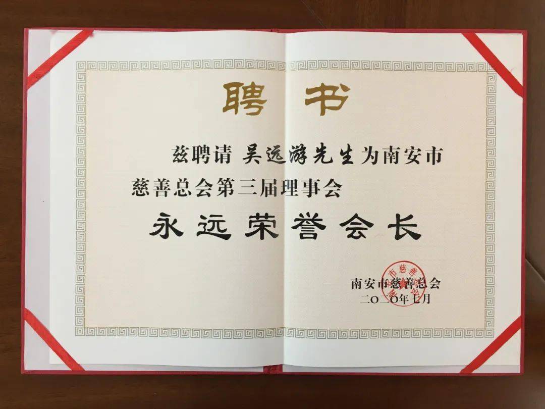 遠(yuǎn)達(dá)石材認(rèn)捐1000萬元，設(shè)立南安市慈善總會遠(yuǎn)達(dá)慈善基金