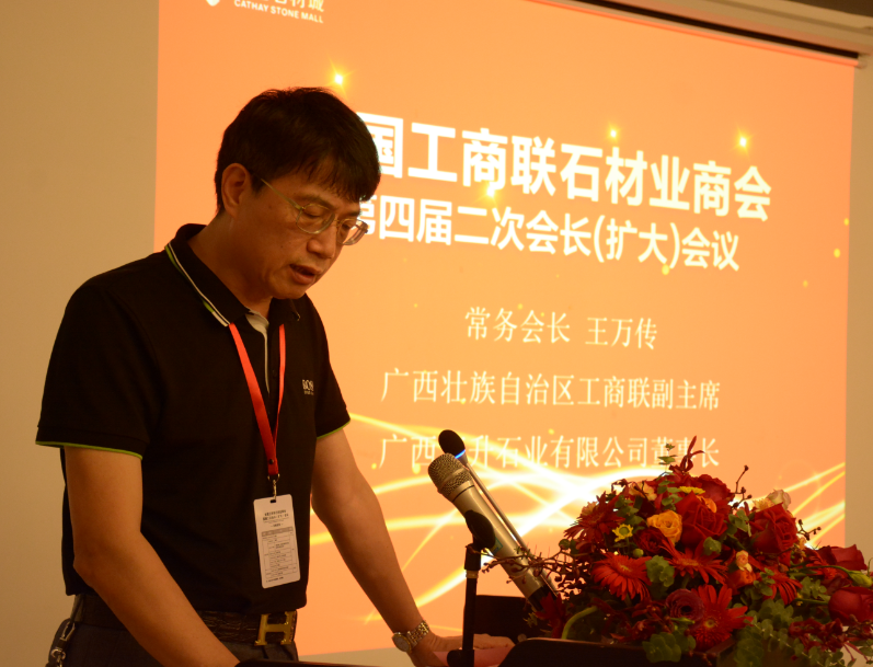 全國工商聯(lián)石材業(yè)商會四屆二次會長(擴大)會議在海西石材城成功召開