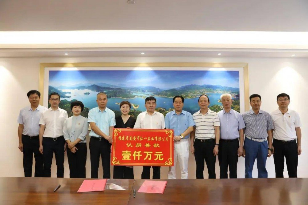 弘一石業(yè)認捐1000萬元，設立南安市慈善總會弘一慈善基金