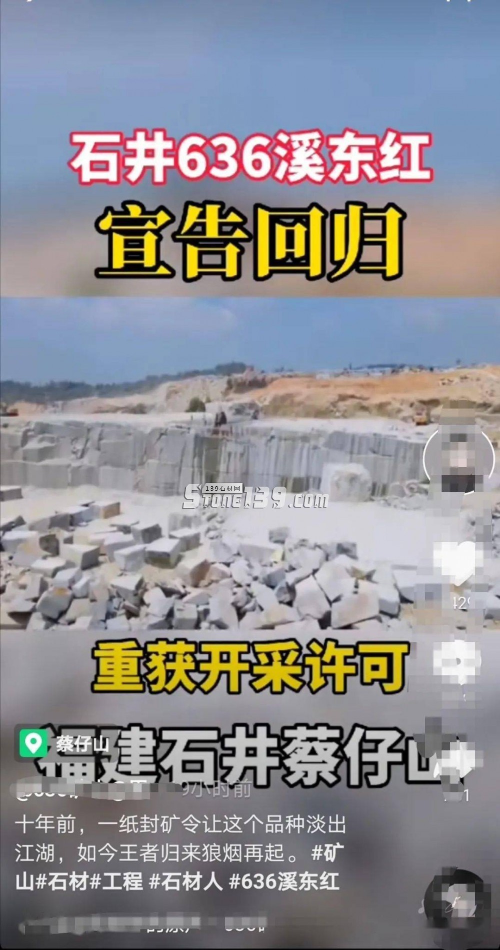 石井636、銹石重獲開采許可，量大穩(wěn)定便宜！福建省內(nèi)最大開采規(guī)模的花崗巖礦山！