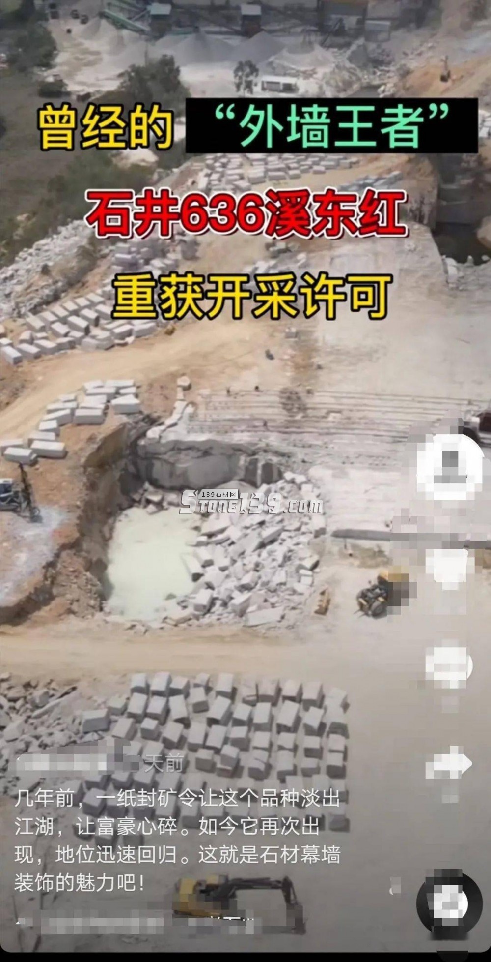 石井636、銹石重獲開采許可，量大穩(wěn)定便宜！福建省內(nèi)最大開采規(guī)模的花崗巖礦山！