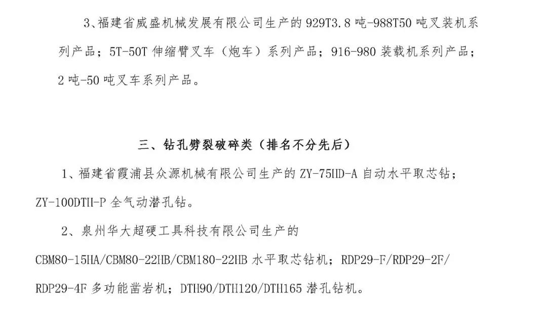 首批全國石材礦山先進(jìn)適用裝備名錄今日發(fā)布，21家礦山裝備制造企業(yè)入選