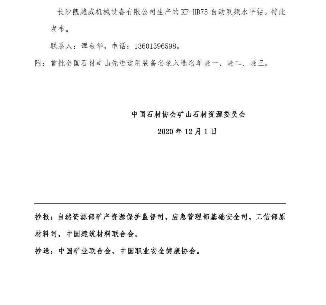 首批全國石材礦山先進(jìn)適用裝備名錄今日發(fā)布，21家礦山裝備制造企業(yè)入選