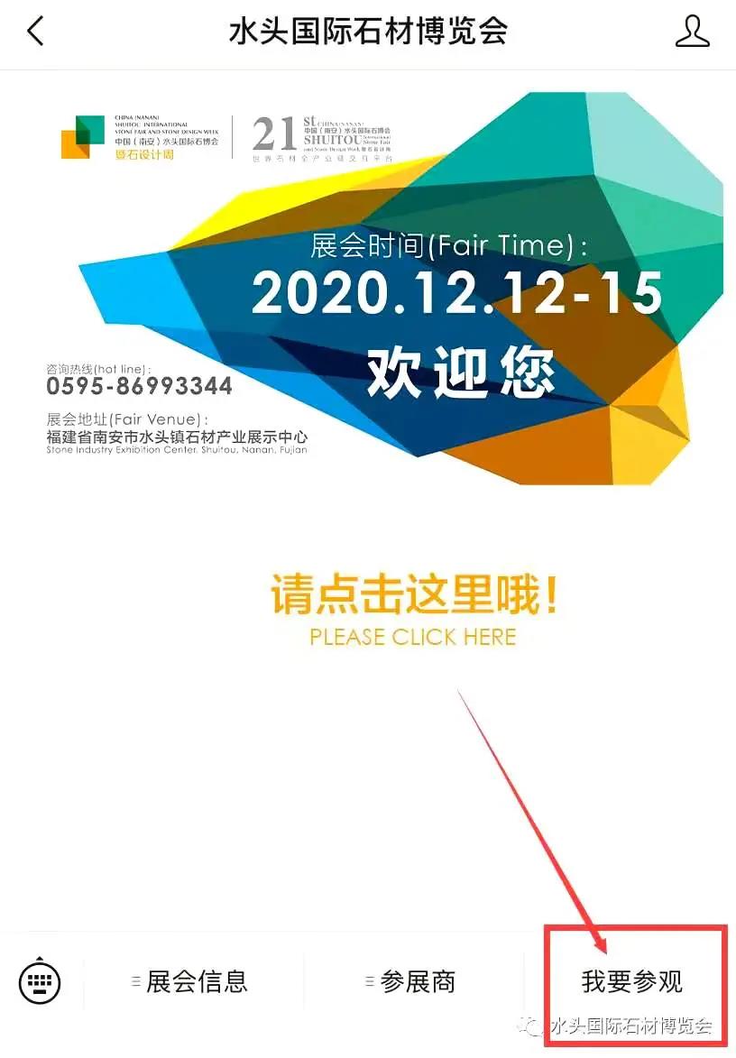 2020《水頭石博會》逛展攻略，速速收藏！