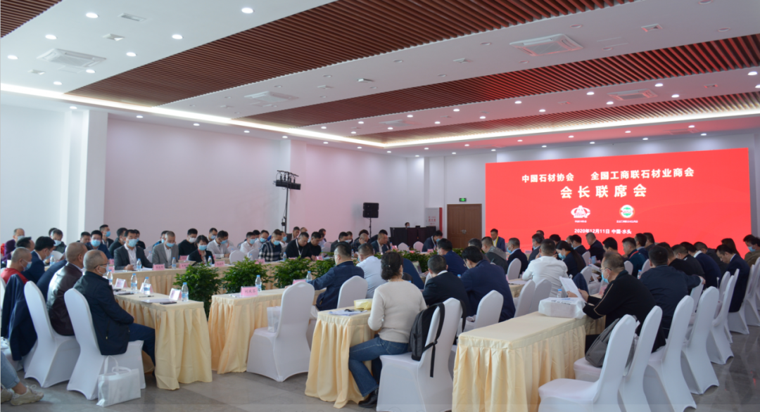 歷史首次！中國石材協(xié)會&全國工商聯(lián)石材業(yè)商會在水頭召開會長聯(lián)席會