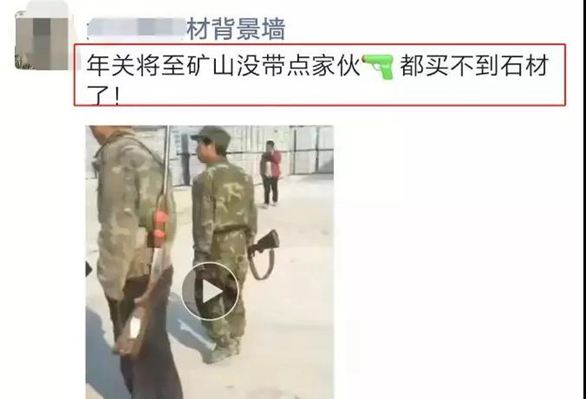 中國石材老板在巴西花崗巖礦山遭槍殺！領(lǐng)館發(fā)布安全提醒！石材人實(shí)屬不易！