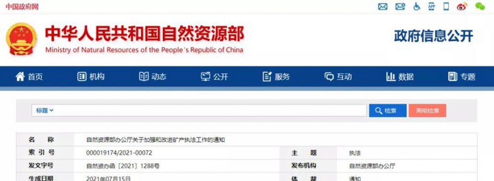 自然資源部印發(fā)通知，礦山行業(yè)將迎來洗牌？